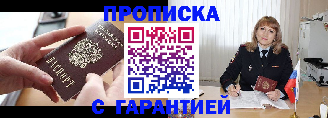 прописка законно в Искитиме