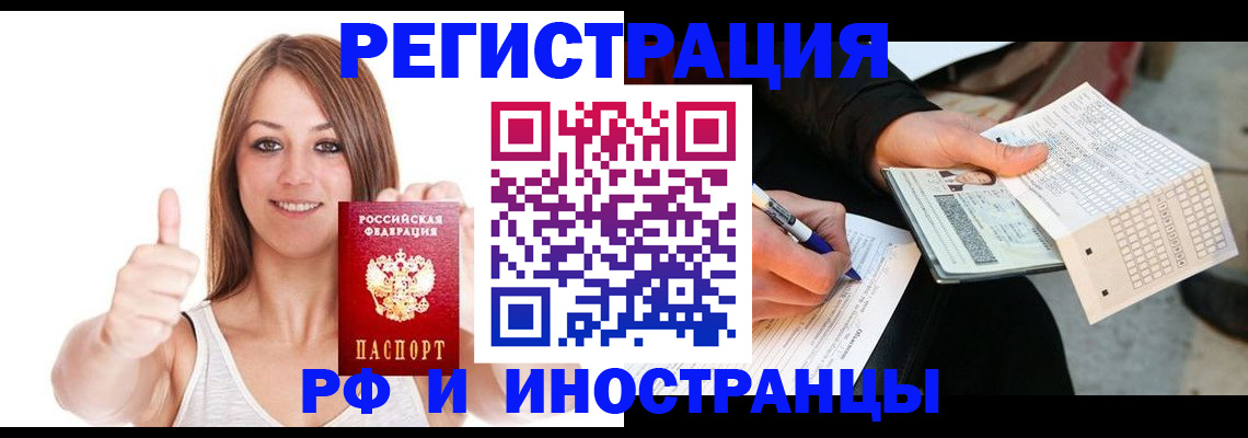 временная регистрация 2025 в Искитиме