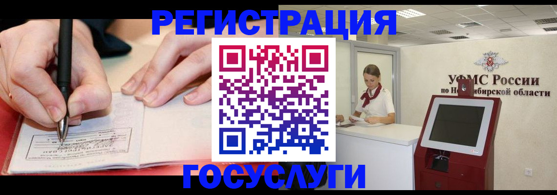 где прописаться в Искитиме