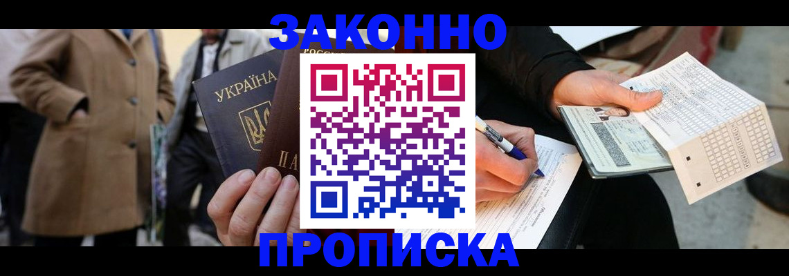 временная регистрация для всех в Искитиме