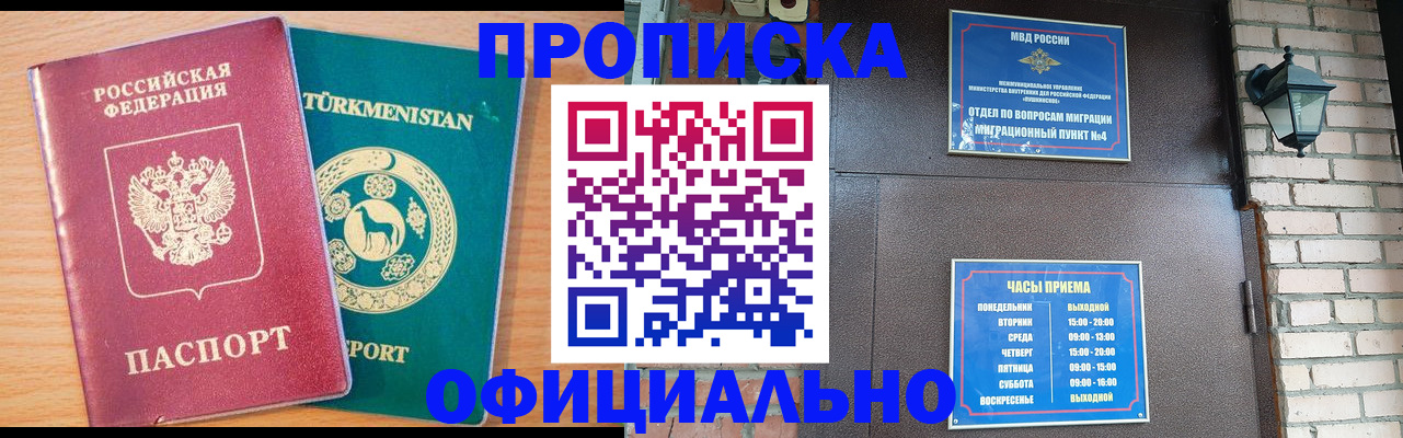 прописка от собственника в Искитиме